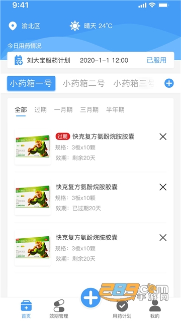 吾小药app下载2023最新版v1.0.0安卓版