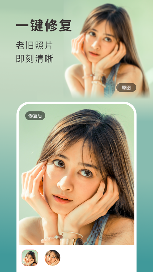 你我当年照片修复app免费版