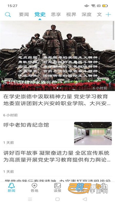 大兴安岭日报数字报app下载官方版v1.3.0官方版