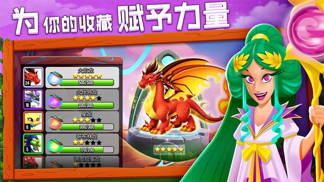 龙城国际服手机版(Dragon City) 25.2.2官方版