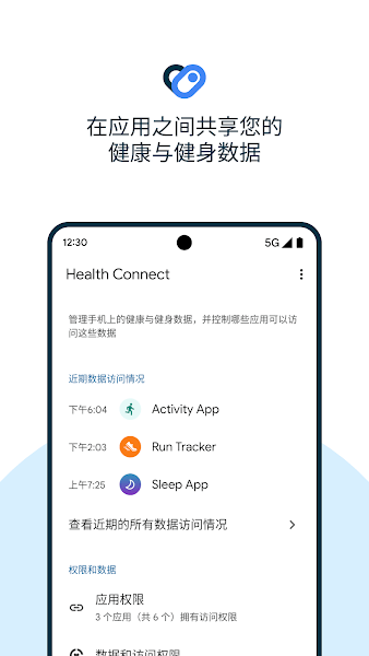 谷歌Health Connect