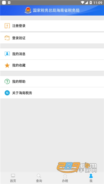 海南省电子税务局网上申报系统appv1.3.3最新版