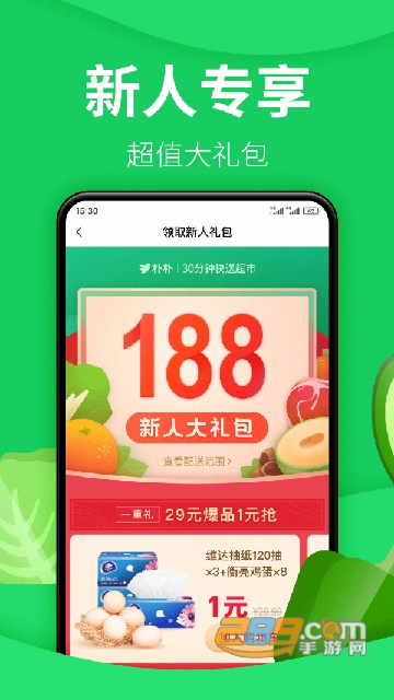 2026朴朴超市app最新版本v6.2.1安卓最新版