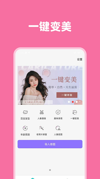 一键视频美颜app
