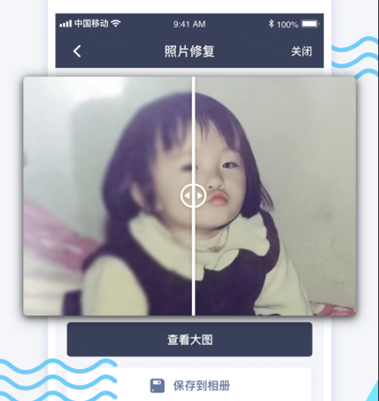 老照片修复 ios版