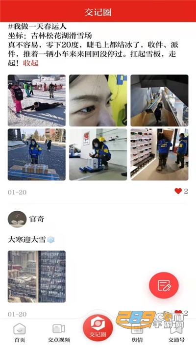 交通强国app下载官方最新版本v4.5.2官方版
