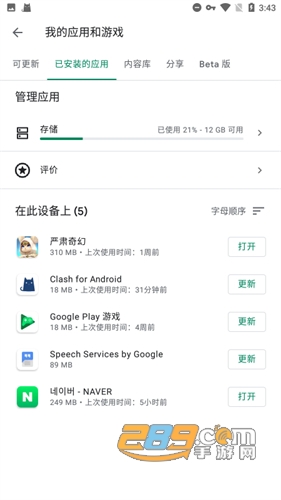 谷歌安装器2024最新版v4.8.7 安卓手机版