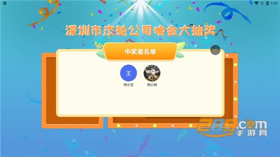 年会抽奖器app下载安装最新版v2.0.0安卓版