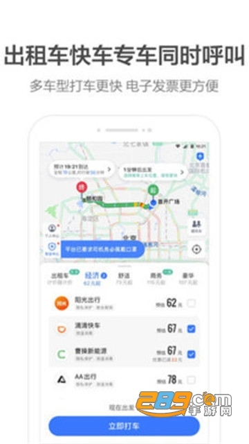 高德地图精简版2020v16.10.6.2020 安卓版