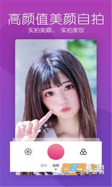 美颜轻相机免费版v1.0安卓版