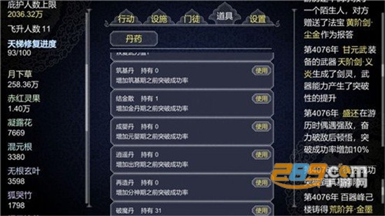 论如何建立一个修仙门派破解版v1.202