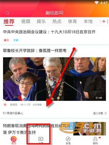 触电新闻app直播官方版v3.13.0安卓版