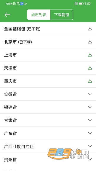 先知离线地图正式APP安卓版v1.3.1官方版