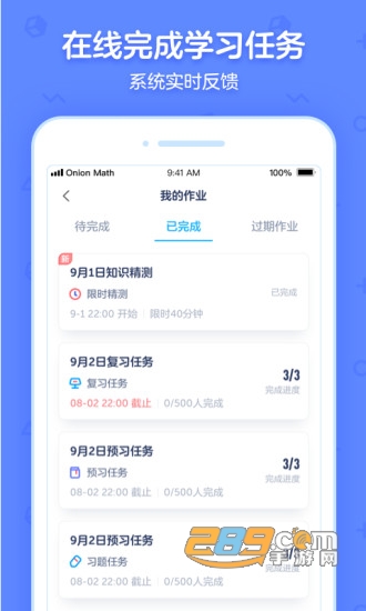 洋葱学园合作校版app安卓版下载2023最新版v5.59.0手机版