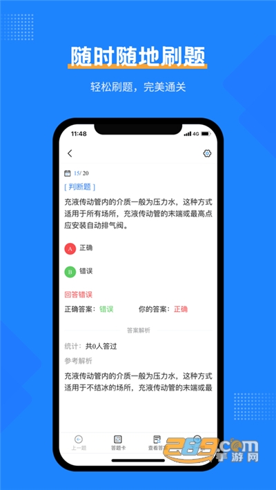 消防设施操作员考试宝典带答案app官方最新版v1.0官方版