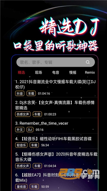 DJ999下载2023免费最新版本v1.0.01安卓版