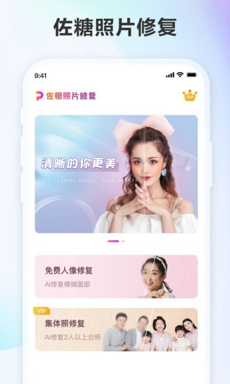 佐糖照片修复最新版