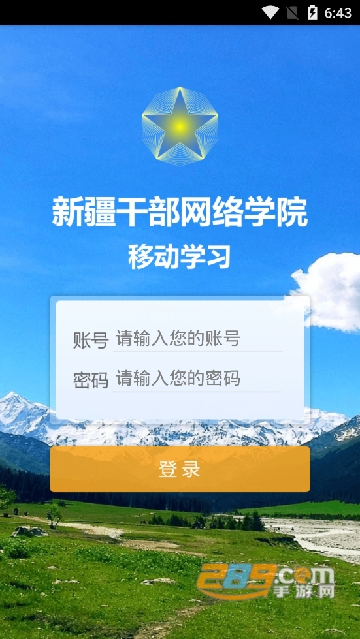 (新疆网院)干部网络学院app下载手机app