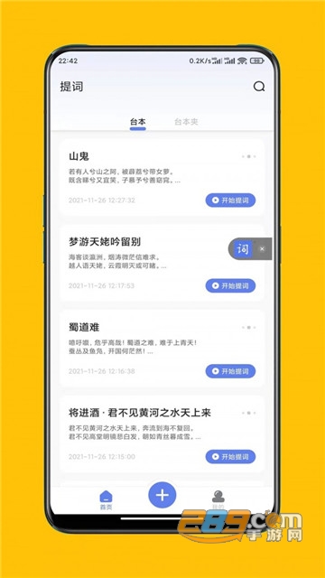 提词达人手机版v1.0.0