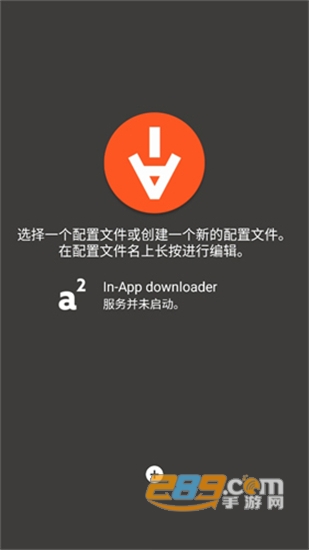 Aria2资源下载器手机版v5.9.9安卓版