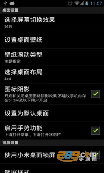 miui系统桌面最新内测版本下载2022v4.39.0安卓版