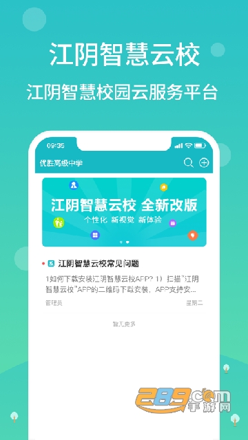 江阴智慧云校澄云校下载2023最新版v2.7.26安卓版