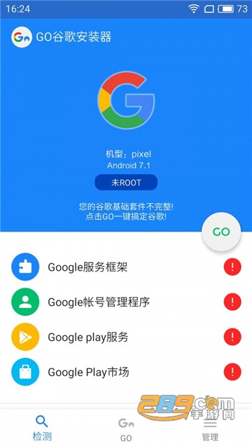 GO谷歌安装器2021版v4.8.6免root版