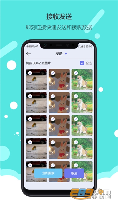 极致传输换机app下载官方版v2.0.0官方版