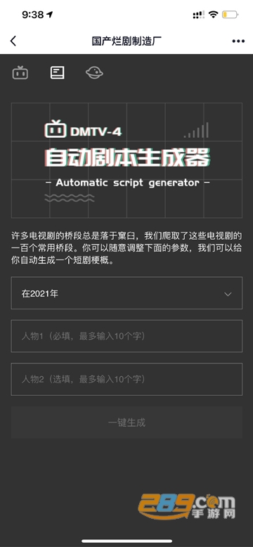 自动剧本生成器app下载免费版v1.0.0官方最新安卓版