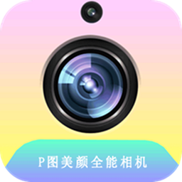 清颜相机app(美颜全能自拍相机)