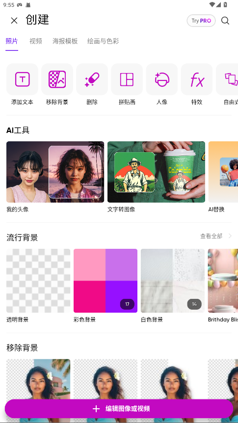 Picsart美易照片编辑破解版 29.7.9最新版
