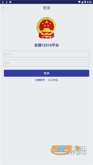 全国12315投诉平台官方app安卓版v3.4.12官方版