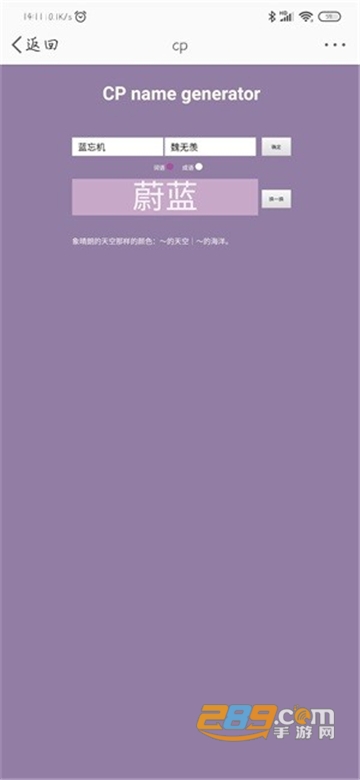 CP name generator(cp名自动生成器)下载官方版v10.2.0安卓版