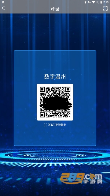 数字温州app手机免费版v2.7.5官方版
