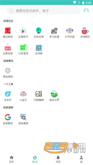 酷玩社区手机最新版