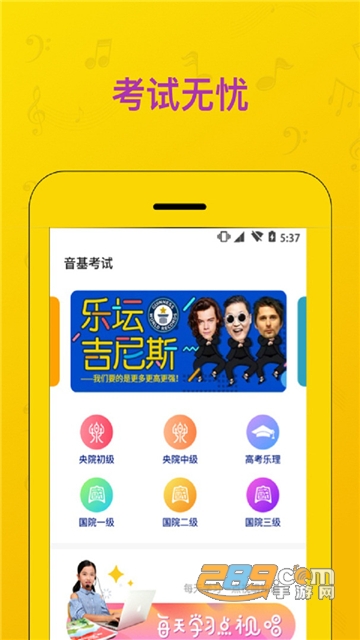 音基考试成绩查询官方最新版v1.3.1安卓版