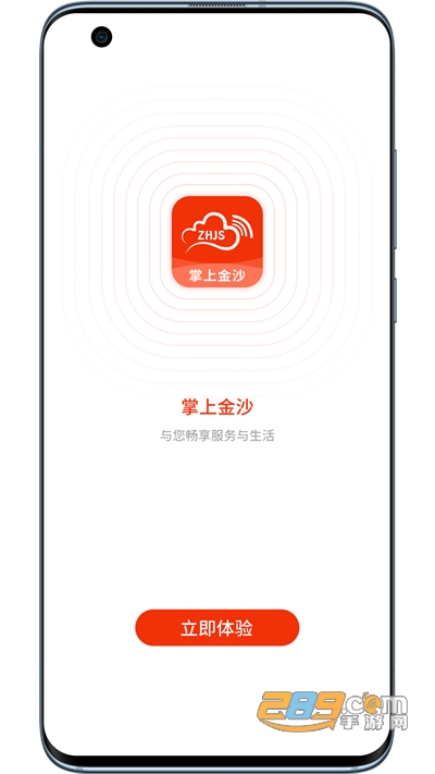 掌上金沙app下载最新官方版v1.1.17官方版