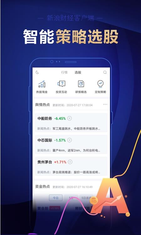 新浪财经谷歌市场版 8.13.0.1最新版