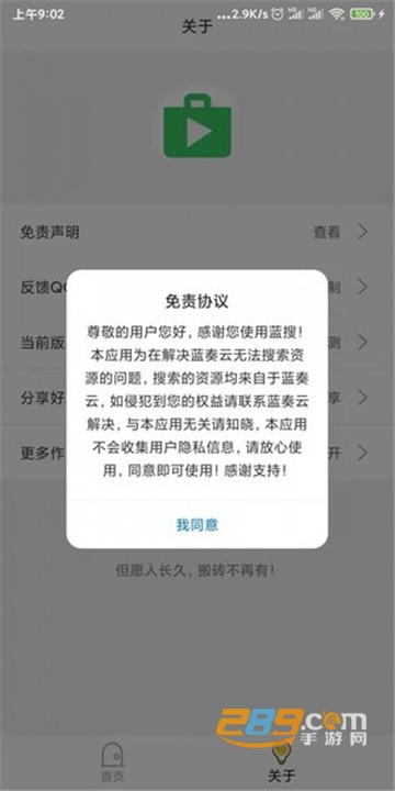 蓝搜最新版下载官方appv1.0.4安卓版