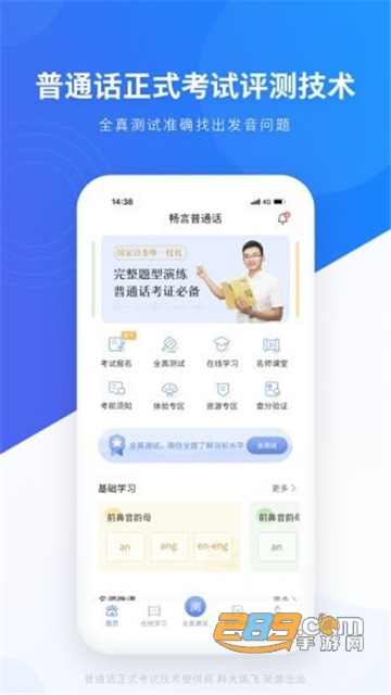 畅言普通话成绩查询官方平台手机版v5.0.1014安卓版