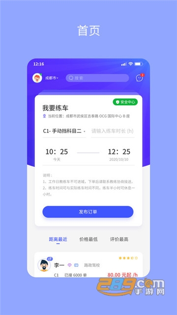 易练练车安卓版v1.0.0