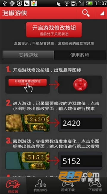 泡椒修改器历史最新版本2020最新版