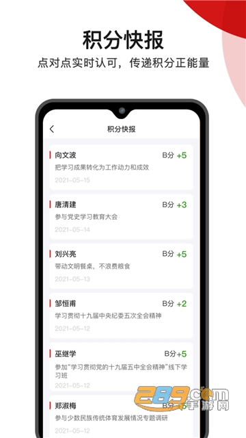 人大积分制app官方最新版v3.8.0安卓版