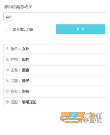 Ionic人设生成器app官方手机版v1.0安卓版