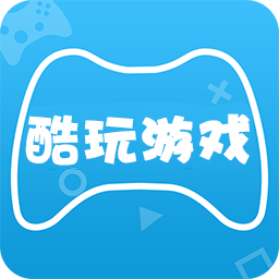 酷玩游戏盒app官方最新版v1.0.7安卓版