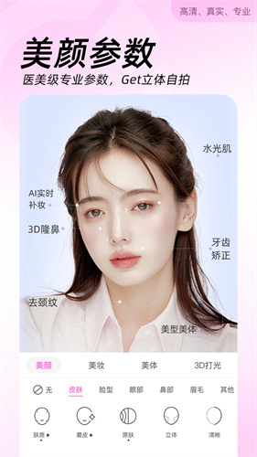 美颜相机免费新版本