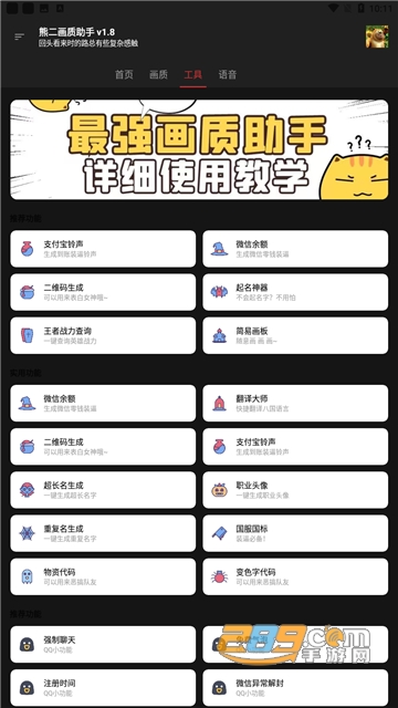 熊二画质助手app下载安卓版v2.6手机版