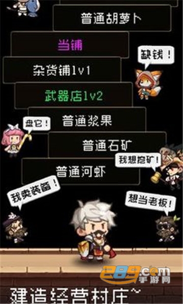 勇者是村长大人最新破解版无限金币版v1.2.8最新版