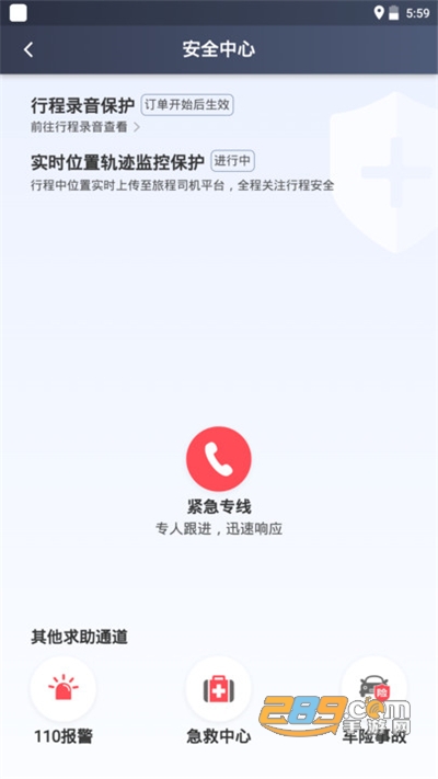 旅程约车网约车appv5.50.2.0002官方安卓版