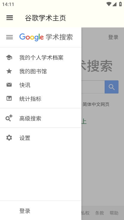 谷歌学术app最新版